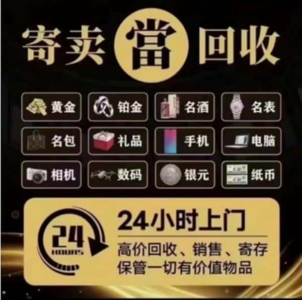 锦州凌海市奢侈品回收店